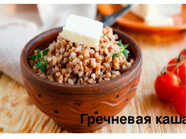 Презентация к тематическому занятиюв подготовительной к школе группе на тему "Каша-пища наша"