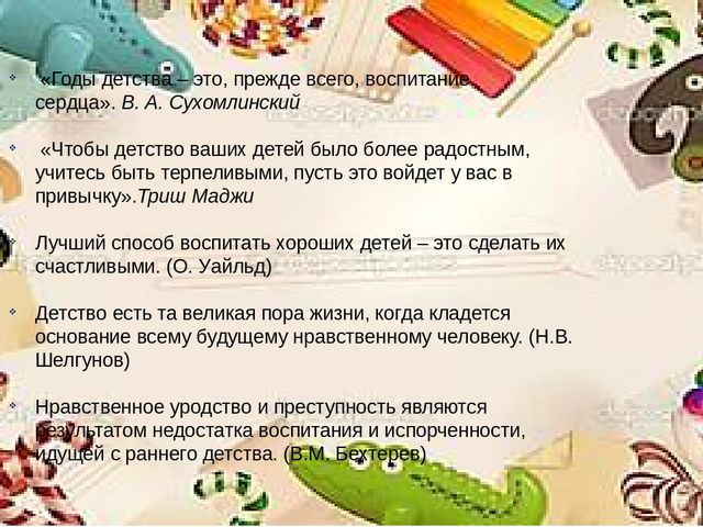 Работа с родителями. Презентация "Высказывания великих людей о воспитании детей"
