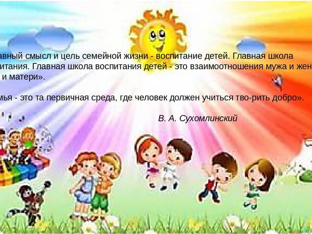 Работа с родителями. Презентация "Высказывания великих людей о воспитании детей"
