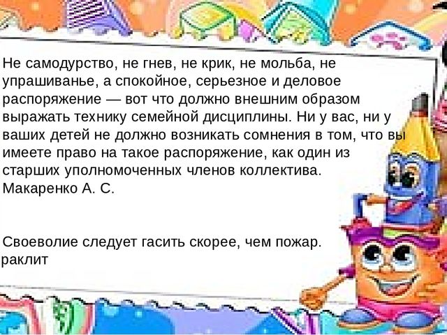 Работа с родителями. Презентация "Высказывания великих людей о воспитании детей"
