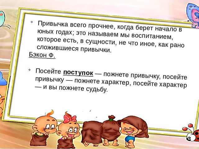 Работа с родителями. Презентация "Высказывания великих людей о воспитании детей"