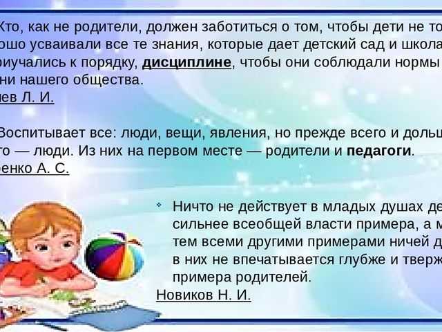 Работа с родителями. Презентация "Высказывания великих людей о воспитании детей"