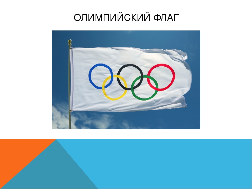 Презентация "Олимпийские игры: история, традиции, символы" для детей старшего дошкольного возраста