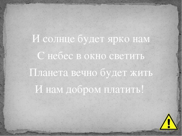 Презентация на тему экология "Моя планета"