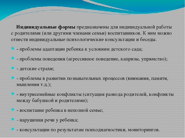 Проектная работа "Работа педагога-психолога с родителями ДОО"