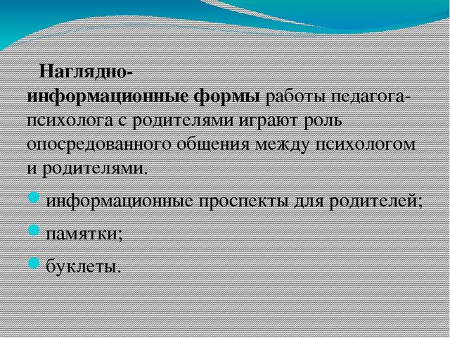 Проектная работа "Работа педагога-психолога с родителями ДОО"