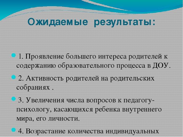 Проектная работа "Работа педагога-психолога с родителями ДОО"