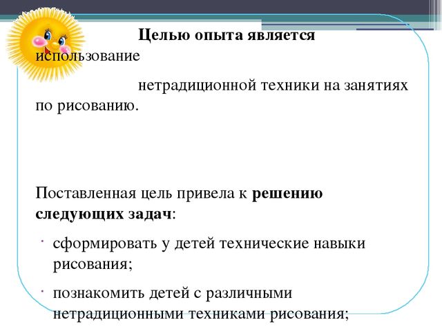 Презентация "Нетрадиционная техника - рисования в детском саду"
