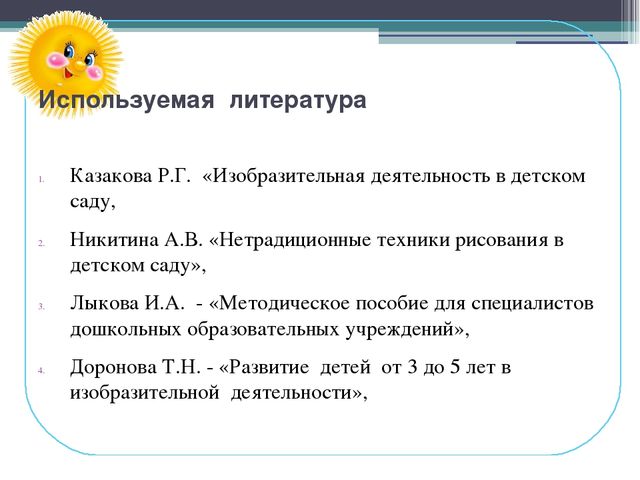 Презентация "Нетрадиционная техника - рисования в детском саду"