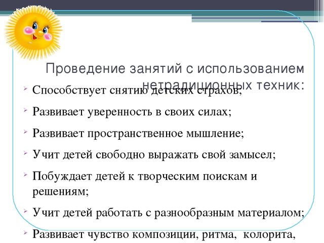 Презентация "Нетрадиционная техника - рисования в детском саду"