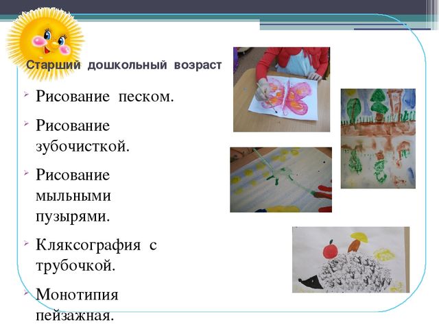 Презентация "Нетрадиционная техника - рисования в детском саду"
