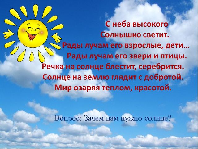 Проект солнце. Стих желтое солнце. Стихи про желтое солнышко. Стихи о солнце длинные. Стихи про солнышко и его лучики.