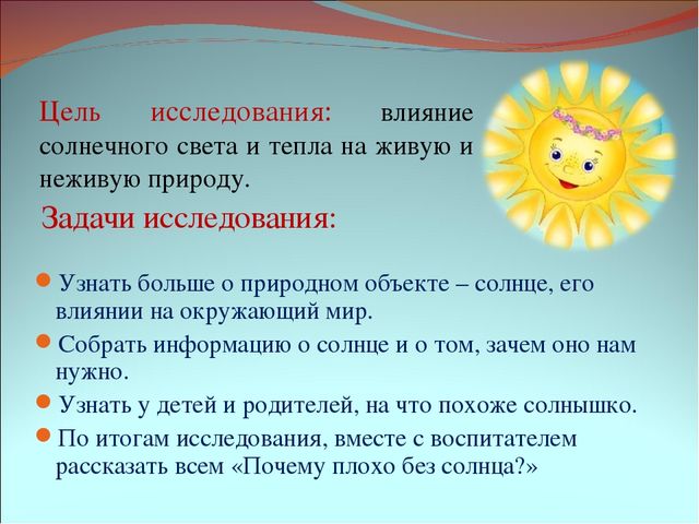 Солнце проект по физике