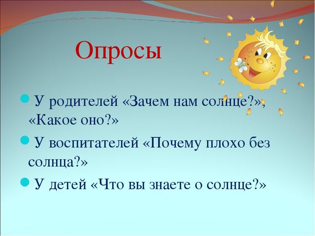 Презентация детского исследовательского проекта "Солнце льет на землю и тепло, и