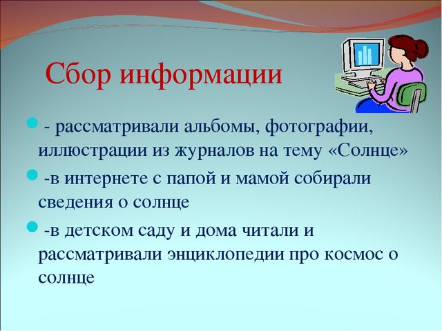Презентация детского исследовательского проекта "Солнце льет на землю и тепло, и свет..."