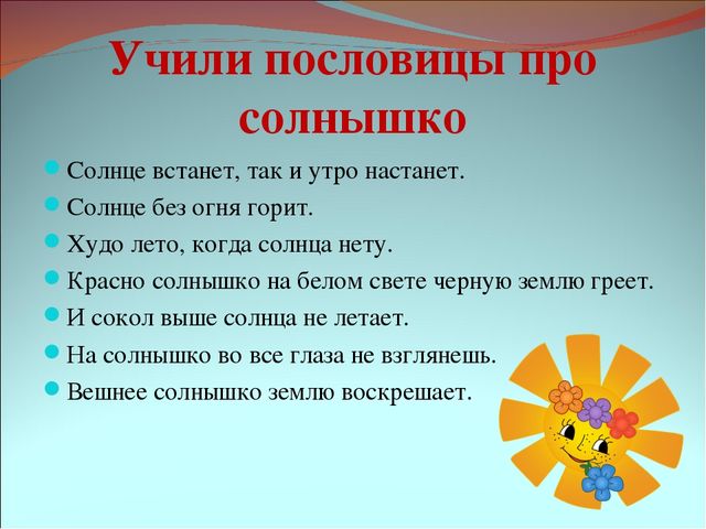 Презентация детского исследовательского проекта "Солнце льет на землю и тепло, и свет..."