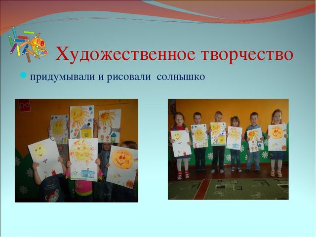 Презентация детского исследовательского проекта "Солнце льет на землю и тепло, и свет..."