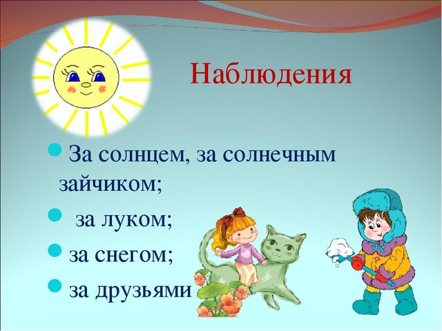 Презентация детского исследовательского проекта "Солнце льет на землю и тепло, и свет..."
