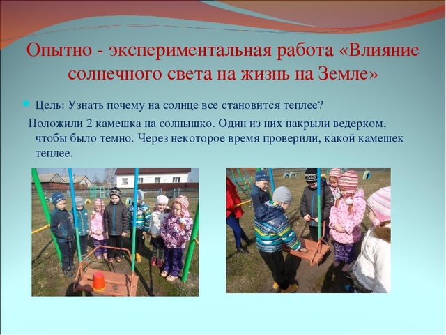 Презентация детского исследовательского проекта "Солнце льет на землю и тепло, и свет..."