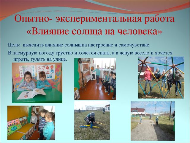 Презентация детского исследовательского проекта "Солнце льет на землю и тепло, и свет..."