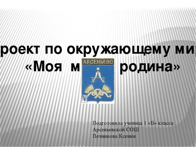 Презентация к НОД (региональный компонент)