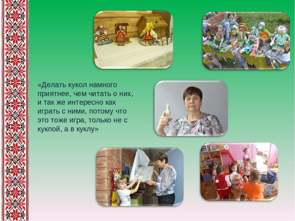 Презентация педагогического проекта на тему "«Сохранение и возрождение национально-культурного наследия через знакомство с традиционной народной куклой»