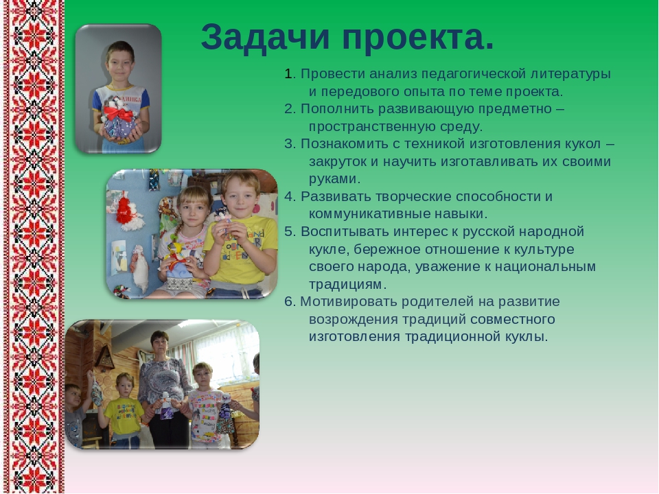 Презентация педагогического проекта на тему "«Сохранение и возрождение национально-культурного наследия через знакомство с традиционной народной куклой»