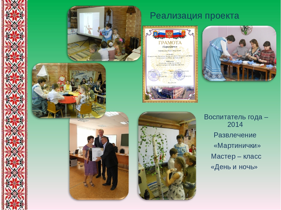 Презентация педагогического проекта на тему "«Сохранение и возрождение национально-культурного наследия через знакомство с традиционной народной куклой»