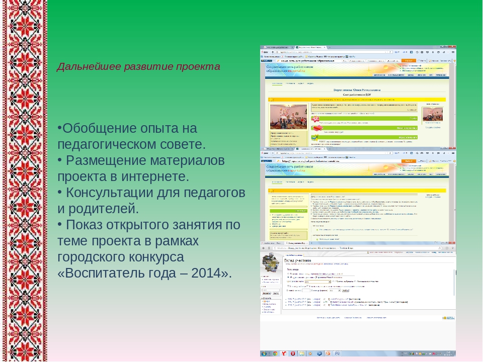 Презентация педагогического проекта на тему "«Сохранение и возрождение национально-культурного наследия через знакомство с традиционной народной куклой»