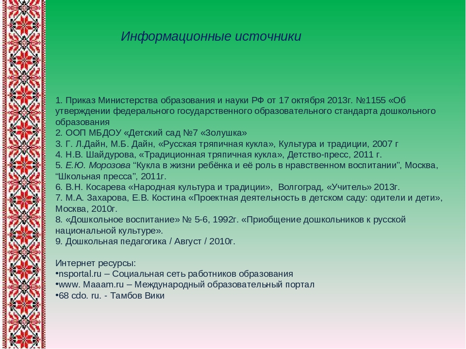 Презентация педагогического проекта на тему "«Сохранение и возрождение национально-культурного наследия через знакомство с традиционной народной куклой»