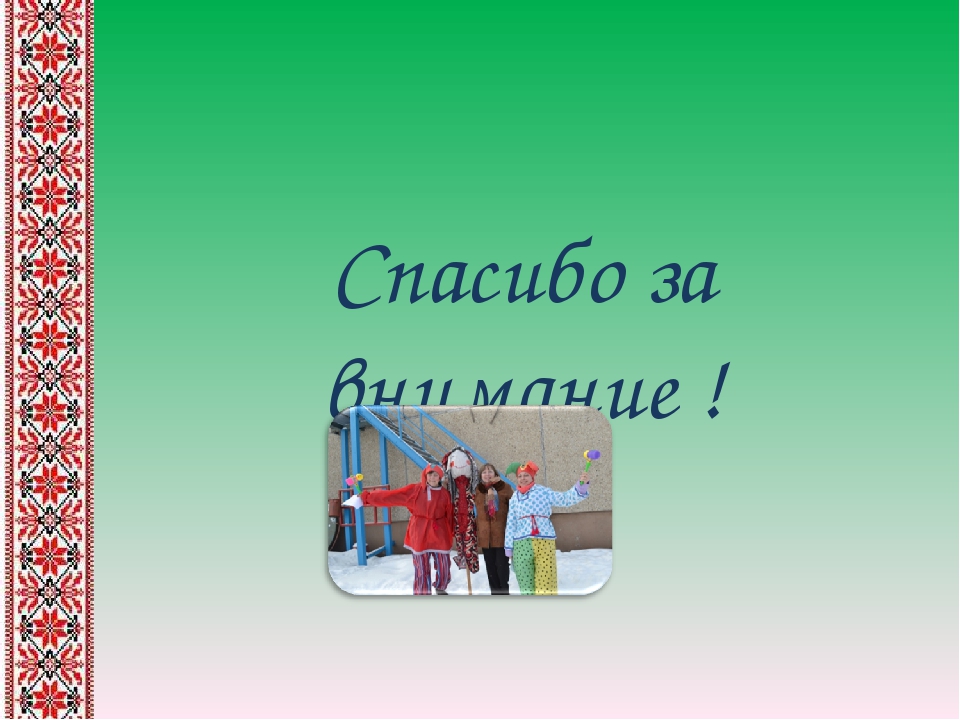 Презентация педагогического проекта на тему "«Сохранение и возрождение национально-культурного наследия через знакомство с традиционной народной куклой»