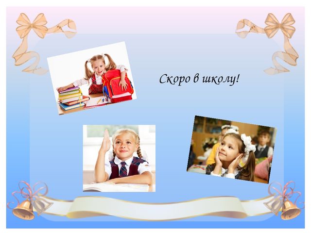 Презентация к Консультации для родителей подготовительной к школе группы на тему «Родителям будущих первоклассников»