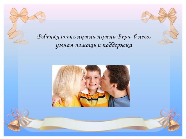 Презентация к Консультации для родителей подготовительной к школе группы на тему «Родителям будущих первоклассников»