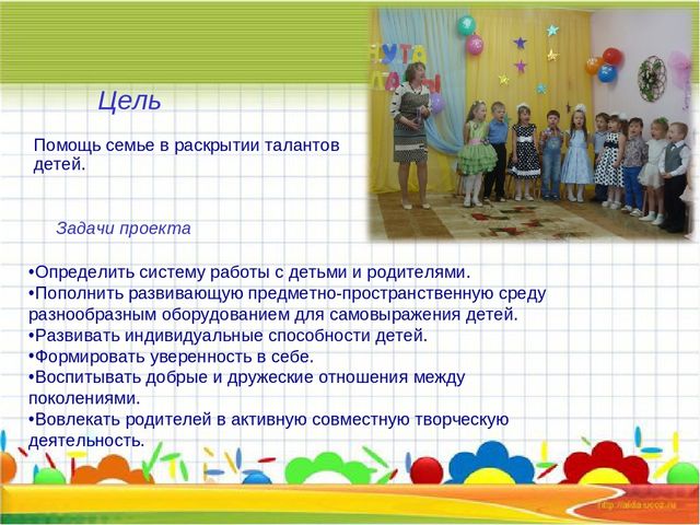 Презентация проекта "Организация эффективного взаимодействия семьи и педагога в развитии творческих способностей