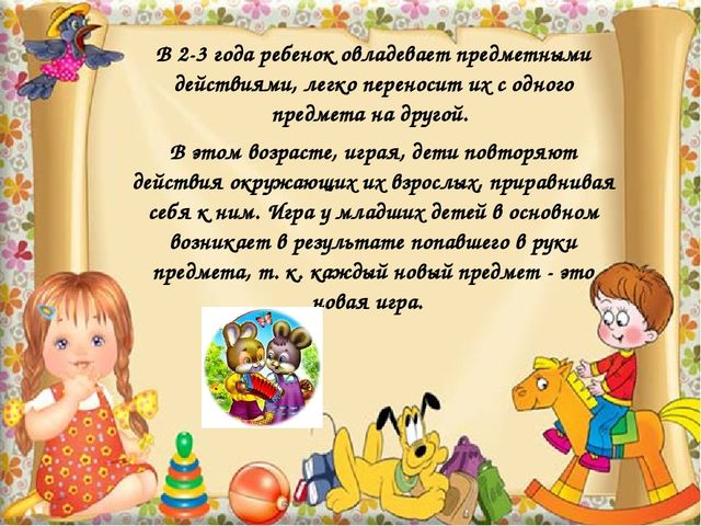 Презентация " Познавательно-речевое развитие младших дошкольников