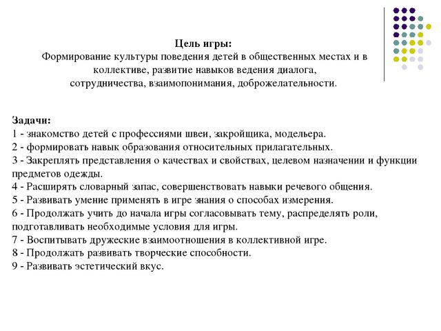 Презентация по теме: Сюжетно-ролевая игра для старших дошкольников «Ателье»