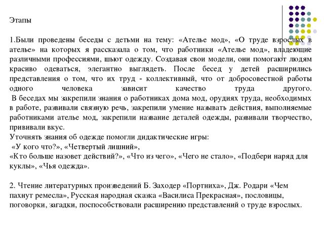Презентация по теме: Сюжетно-ролевая игра для старших дошкольников «Ателье»