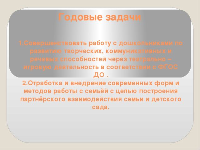 Презентация "Театр и дети"