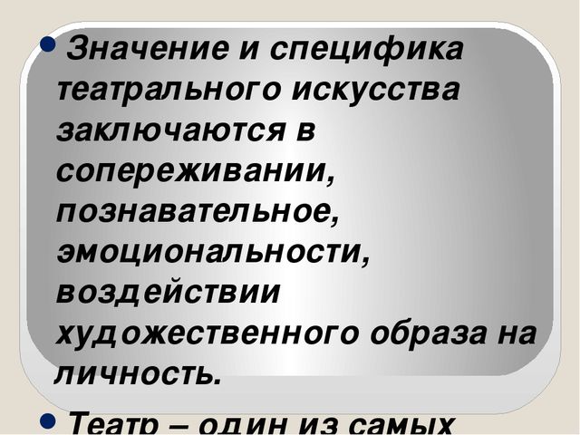 Презентация "Театр и дети"