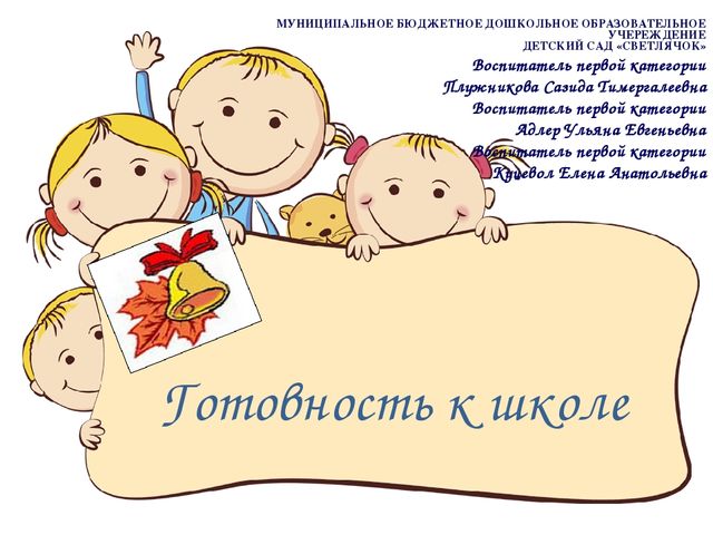 Презентация родительского собрания "Возрастные особенности детей 6-7 лет"
