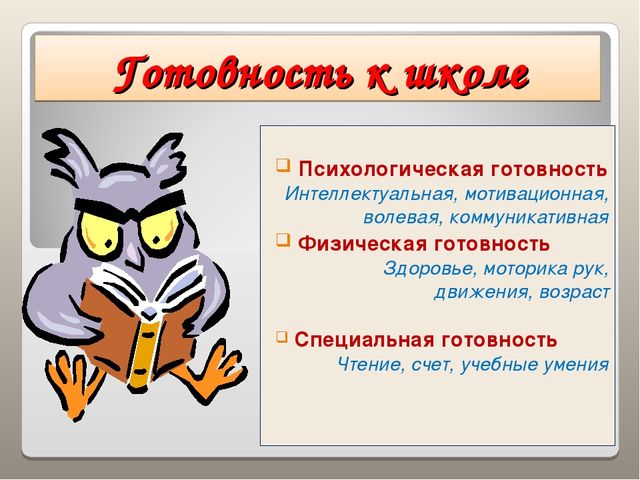 Презентация родительского собрания "Возрастные особенности детей 6-7 лет"