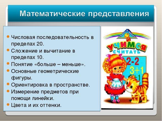 Презентация родительского собрания "Возрастные особенности детей 6-7 лет"