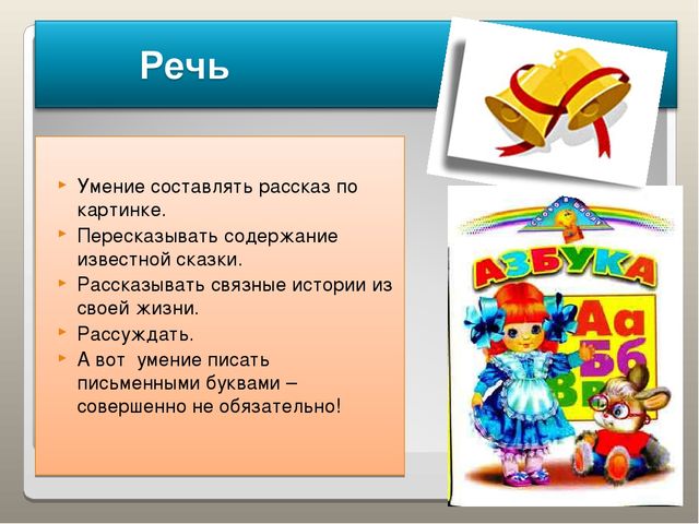 Презентация родительского собрания "Возрастные особенности детей 6-7 лет"