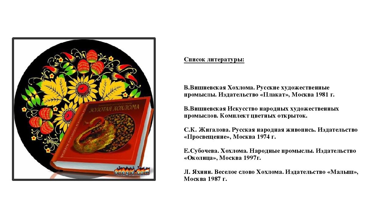Презентация "Знакомство дошкольников с хохломской росписью""