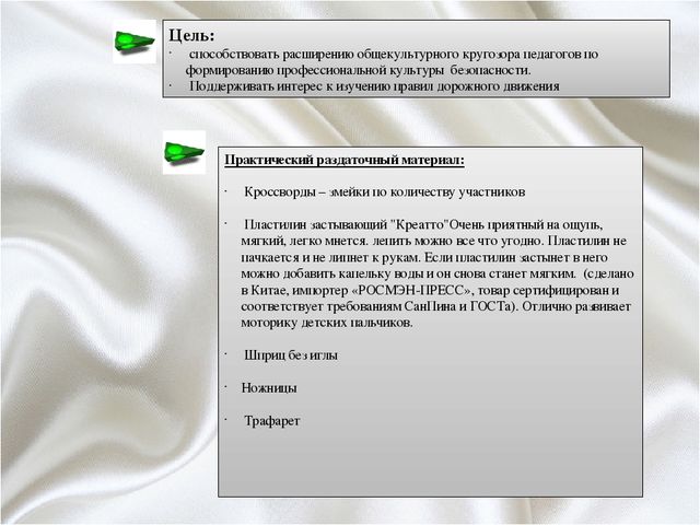 Презентация "Путешествие по стране ОБЖ"