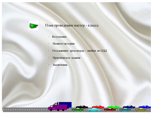 Презентация "Путешествие по стране ОБЖ"