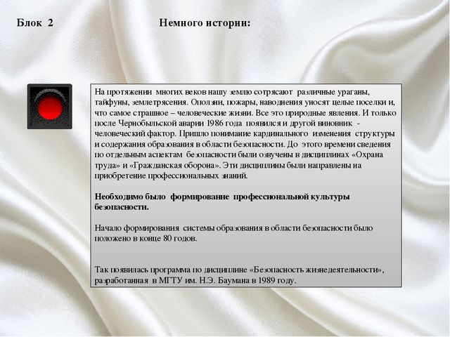 Презентация "Путешествие по стране ОБЖ"