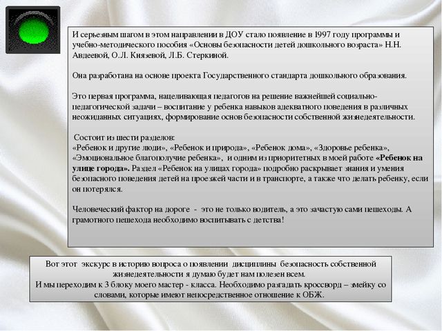 Презентация "Путешествие по стране ОБЖ"