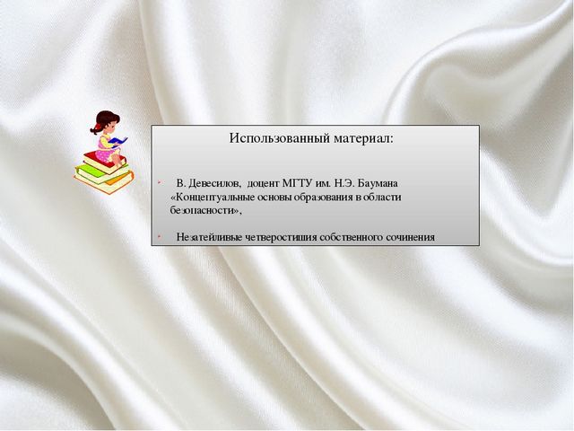 Презентация "Путешествие по стране ОБЖ"