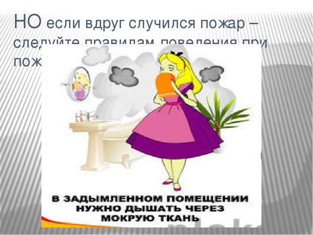 Презентация " Пожарная безопасность"
